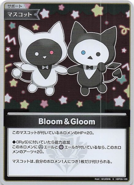 画像1: 【バウンサーバウンド S】Bloom＆Gloom　hBP08-105 (1)