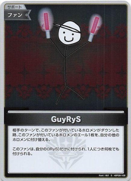 画像1: 【バウンサーバウンド S】GuyRyS　hBP08-106 (1)