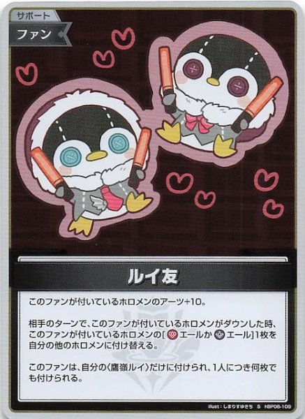 画像1: 【バウンサーバウンド S】ルイ友　hBP08-109 (1)