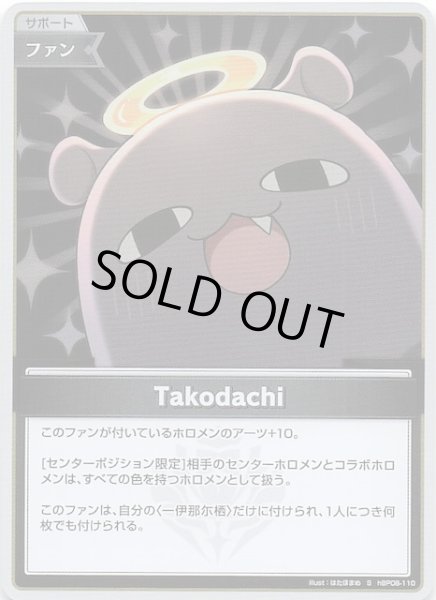 画像1: 【バウンサーバウンド S】Takodachi　hBP08-110 (1)