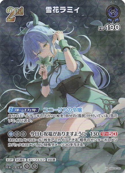 画像1: 【キュリアスユニバース UR】雪花ラミィ　hBP04-048 (1)