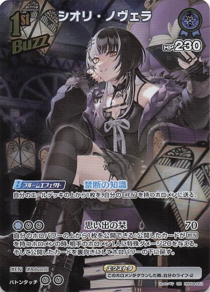 画像1: 【キュリアスユニバース UR】シオリ・ノヴェラ　hBP04-053 (1)