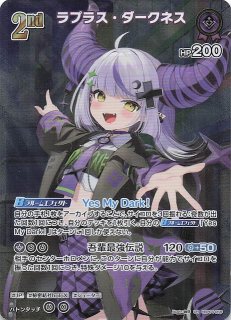 ラプラス・ダークネス　OUR キュリアスユニバース OUR】ラプラス・ダークネス hBP04-005