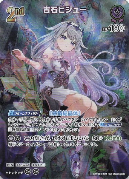 画像1: 【キュリアスユニバース UR】古石ビジュー　hBP04-066 (1)