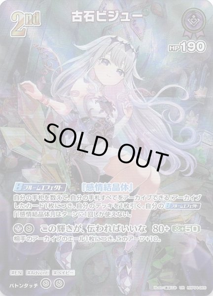 キュリアスユニバース UR】古石ビジュー hBP04-066 - マナソース