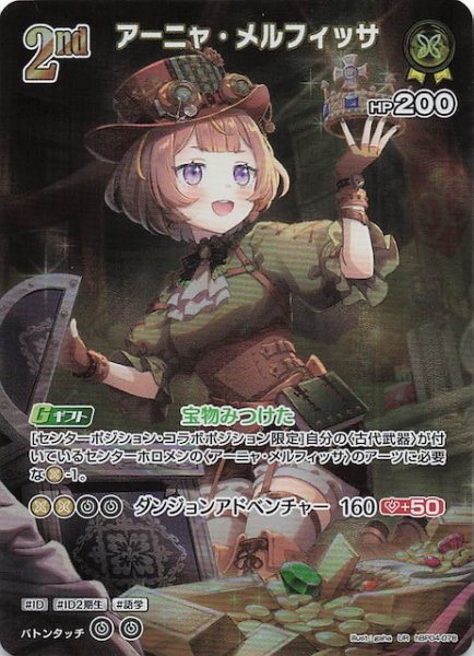 画像1: 【キュリアスユニバース UR】アーニャ・メルフィッサ　hBP04-078 (1)