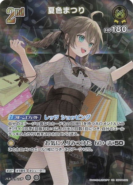 画像1: 【キュリアスユニバース UR】夏色まつり　hBP04-082 (1)