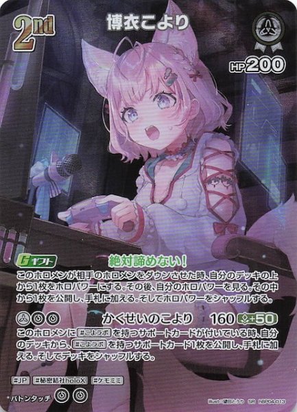 画像1: 【キュリアスユニバース SR】博衣こより　hBP04-013 (1)