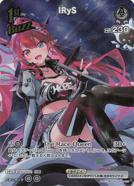 画像1: 【キュリアスユニバース SR】IRyS　hBP04-015 (1)