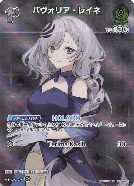 画像1: 【キュリアスユニバース SR】パヴォリア・レイネ　hBP04-027 (1)