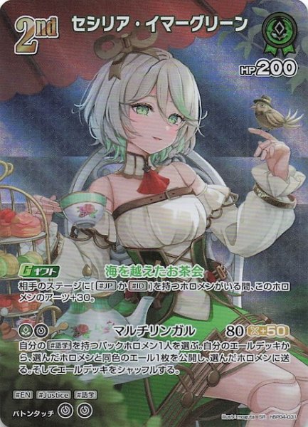 画像1: 【キュリアスユニバース SR】セシリア・イマーグリーン　hBP04-031 (1)
