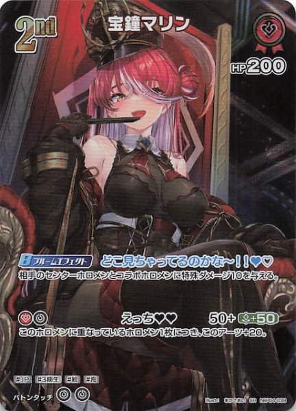 画像1: 【キュリアスユニバース SR】宝鐘マリン　hBP04-038 (1)