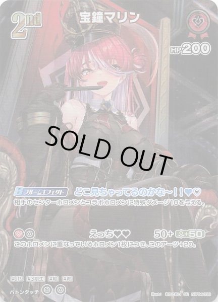 画像1: 【キュリアスユニバース SR】宝鐘マリン　hBP04-038 (1)