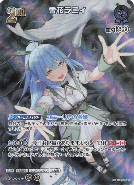 画像1: 【キュリアスユニバース SR】雪花ラミィ　hBP04-048 (1)