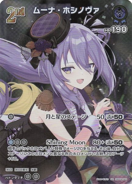 画像1: 【キュリアスユニバース SR】ムーナ・ホシノヴァ　hBP04-049 (1)