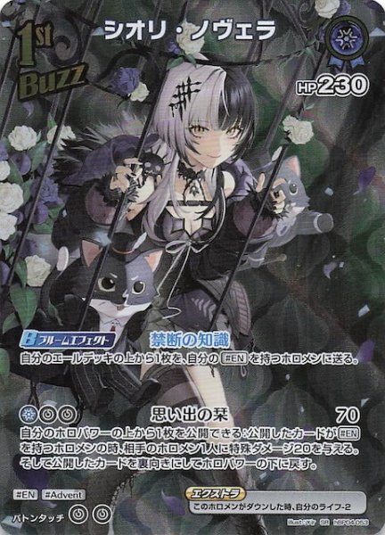 画像1: 【キュリアスユニバース SR】シオリ・ノヴェラ　hBP04-053 (1)
