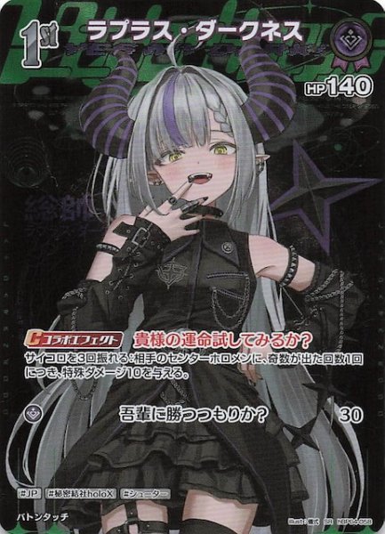 画像1: 【キュリアスユニバース SR】ラプラス・ダークネス　hBP04-058 (1)