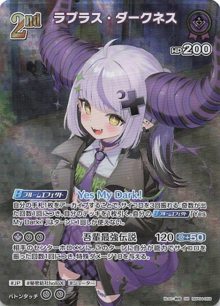 画像1: 【キュリアスユニバース SR】ラプラス・ダークネス　hBP04-059 (1)