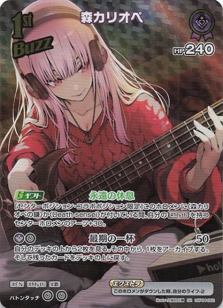 画像1: 【キュリアスユニバース SR】森カリオペ　hBP04-062 (1)