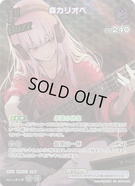 画像1: 【キュリアスユニバース SR】森カリオペ　hBP04-062 (1)