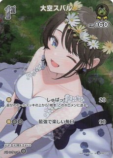 大空スバル UR hBP04-072 キュリアスユニバース キュリアスユニバース RR】大空スバル hBP04-072 - マナソース