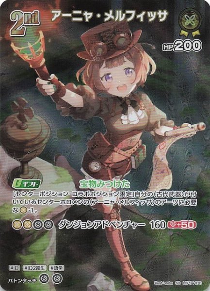 画像1: 【キュリアスユニバース SR】アーニャ・メルフィッサ　hBP04-078 (1)