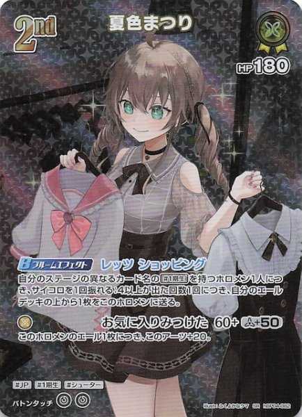 画像1: 【キュリアスユニバース SR】夏色まつり　hBP04-082 (1)