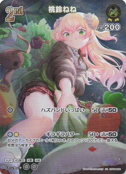 画像1: 【キュリアスユニバース SR】桃鈴ねね　hBP04-086 (1)