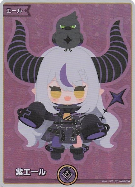 画像1: 【キュリアスユニバース SY】紫エール　hY05-004 (1)