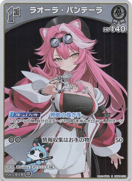 画像1: 【キュリアスユニバース S】ラオーラ・パンテーラ　hBP04-018 (1)
