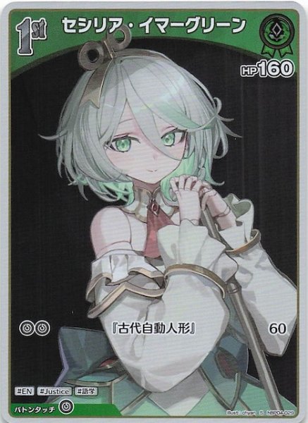 画像1: 【キュリアスユニバース S】セシリア・イマーグリーン　hBP04-029 (1)
