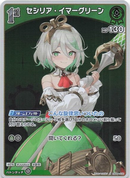 画像1: 【キュリアスユニバース S】セシリア・イマーグリーン　hBP04-030 (1)