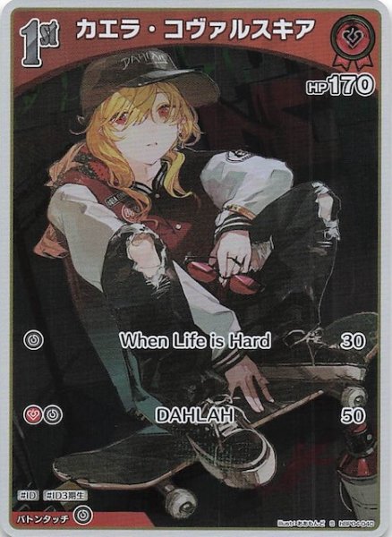 画像1: 【キュリアスユニバース S】カエラ・コヴァルスキア　hBP04-040 (1)