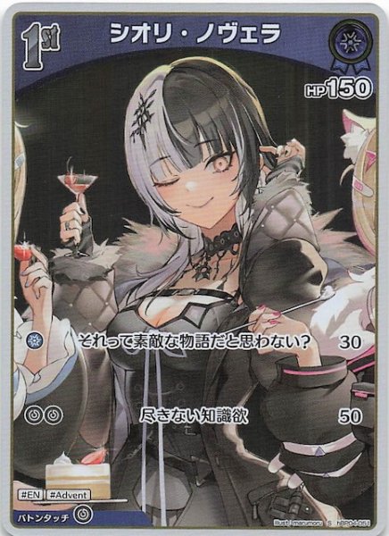画像1: 【キュリアスユニバース S】シオリ・ノヴェラ　hBP04-051 (1)