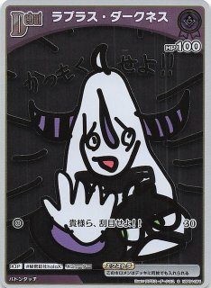 キュリアスユニバース UR】ラプラス・ダークネス hBP04-059 - マナソース