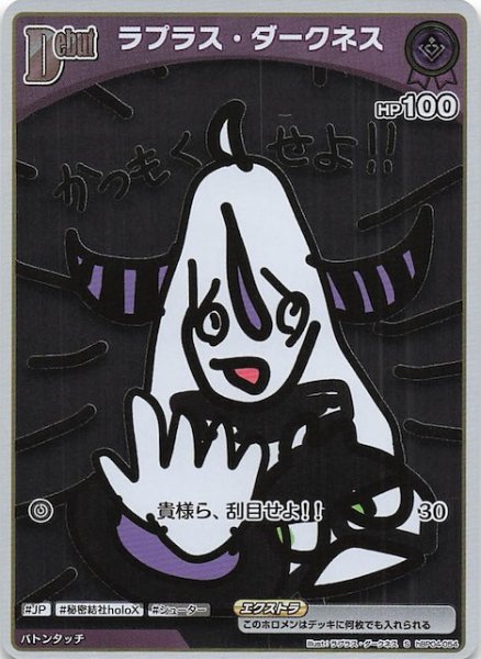 画像1: 【キュリアスユニバース S】ラプラス・ダークネス　hBP04-054 (1)