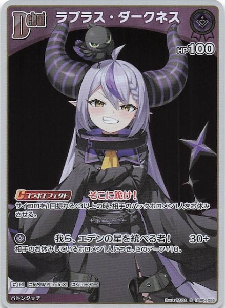 画像1: 【キュリアスユニバース S】ラプラス・ダークネス　hBP04-055 (1)