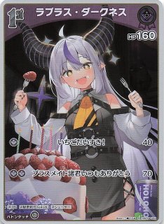 キュリアスユニバース OUR】ラプラス・ダークネス hBP04-005
