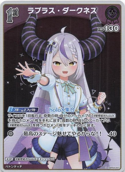 画像1: 【キュリアスユニバース S】ラプラス・ダークネス　hBP04-057 (1)