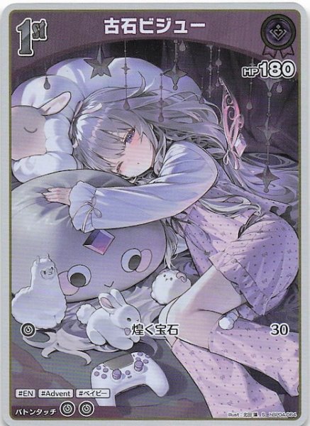 画像1: 【キュリアスユニバース S】古石ビジュー　hBP04-064 (1)