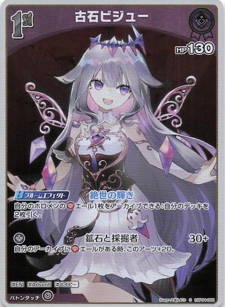 画像1: 【キュリアスユニバース S】古石ビジュー　hBP04-065 (1)