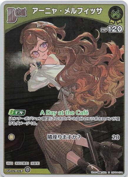 画像1: 【キュリアスユニバース S】アーニャ・メルフィッサ　hBP04-074 (1)