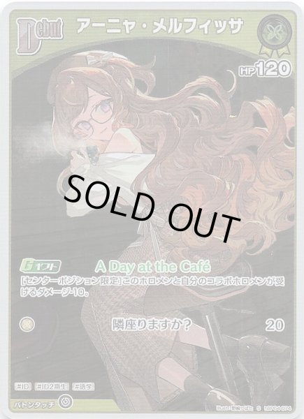 画像1: 【キュリアスユニバース S】アーニャ・メルフィッサ　hBP04-074 (1)