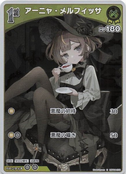 画像1: 【キュリアスユニバース S】アーニャ・メルフィッサ　hBP04-075 (1)