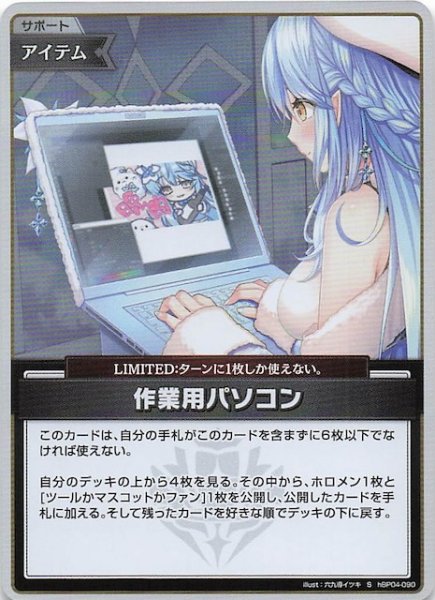 画像1: 【キュリアスユニバース S】作業用パソコン　hBP04-090 (1)