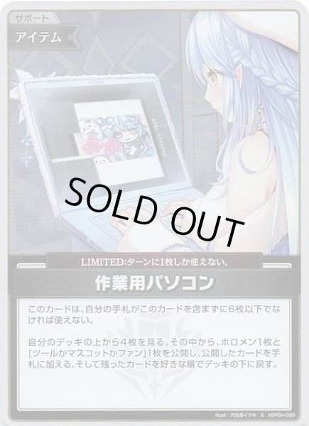 画像1: 【キュリアスユニバース S】作業用パソコン　hBP04-090 (1)