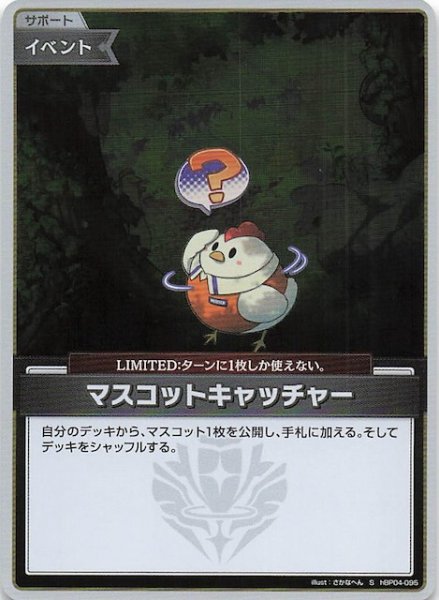 画像1: 【キュリアスユニバース S】マスコットキャッチャー　hBP04-095 (1)