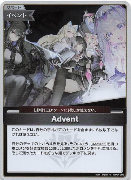 画像1: 【キュリアスユニバース S】Advent　hBP04-096 (1)