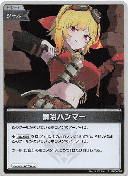 画像1: 【キュリアスユニバース S】鍛冶ハンマー　hBP04-098 (1)