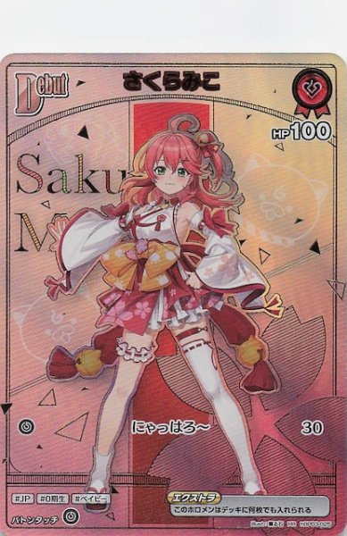 画像1: 【ディーヴァフィーバー HR】さくらみこ　hBP03-025 (1)